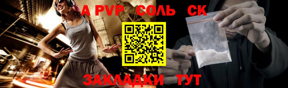 A PVP крисы CK Алейск
