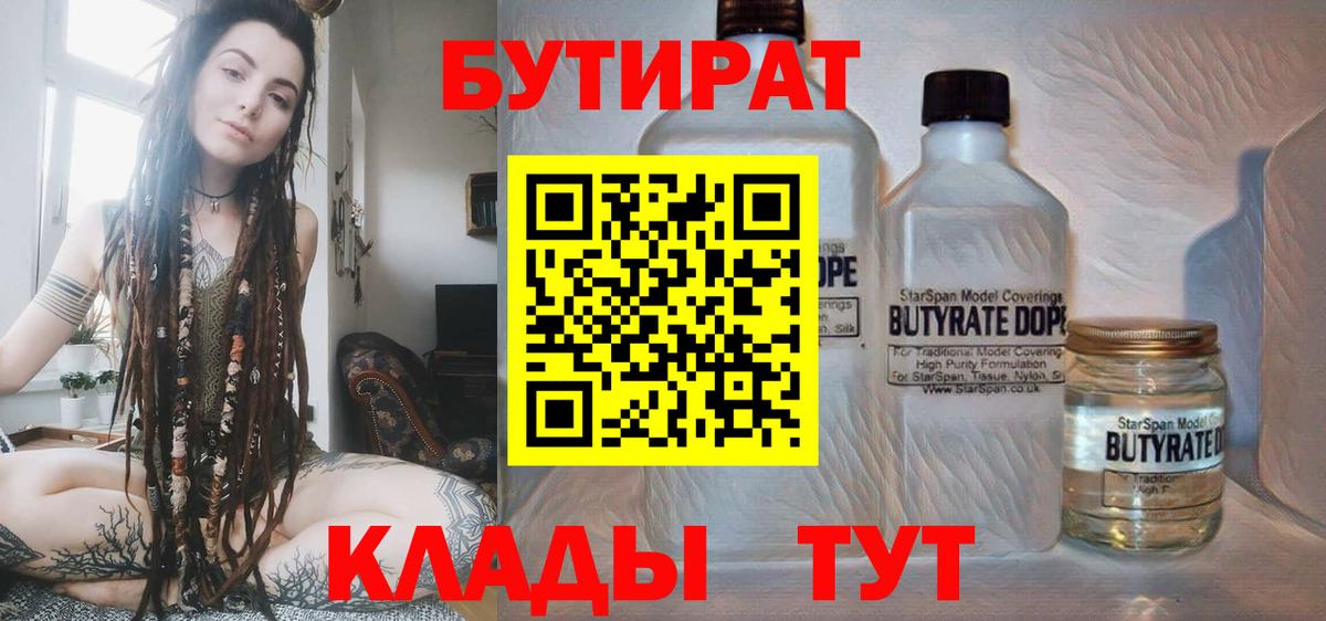 Бутират оксибутират Алейск