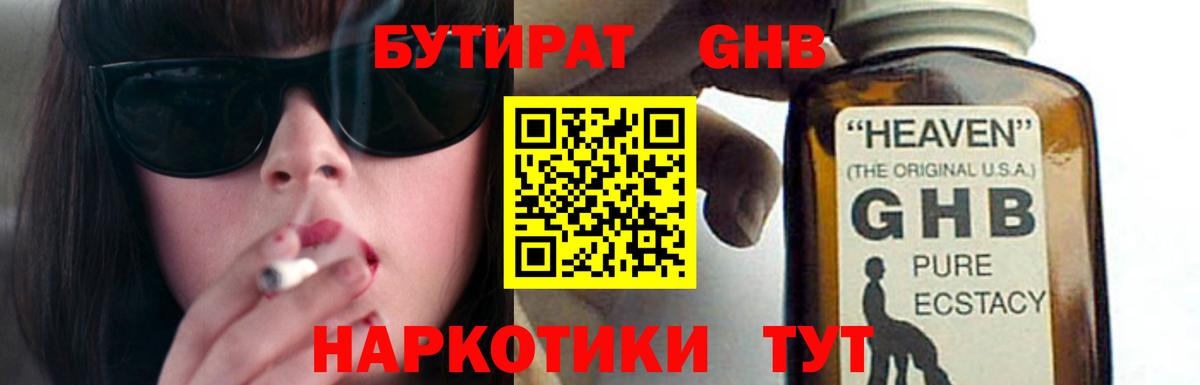БУТИРАТ  Вход с VPN  Алейск  БУТИРАТ вода 