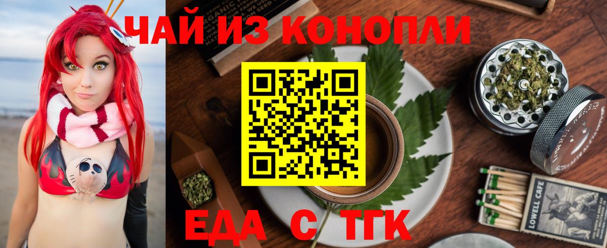 Еда ТГК марихуана  Вход с VPN  Алейск 