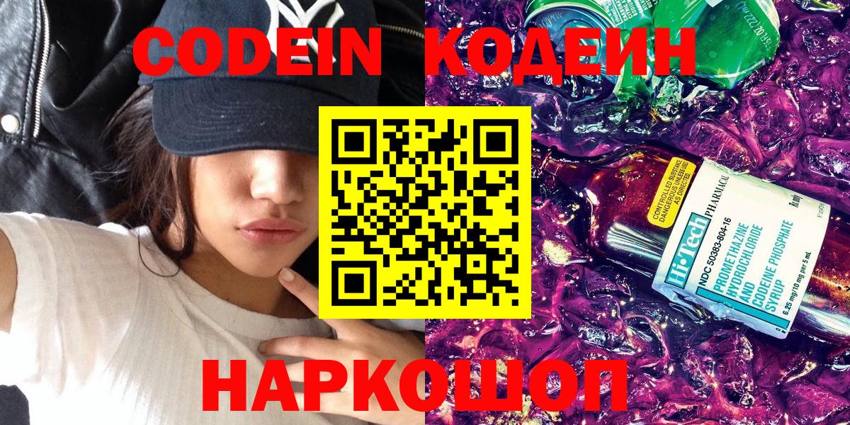 Кодеин Purple Drank  Codein Purple Drank  Вход с VPN  Алейск 