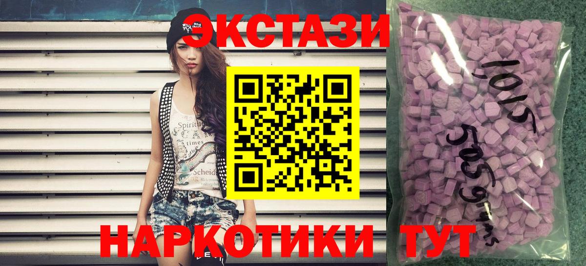 Ecstasy 280мг  Вход с VPN  Экстази круглые  Алейск 