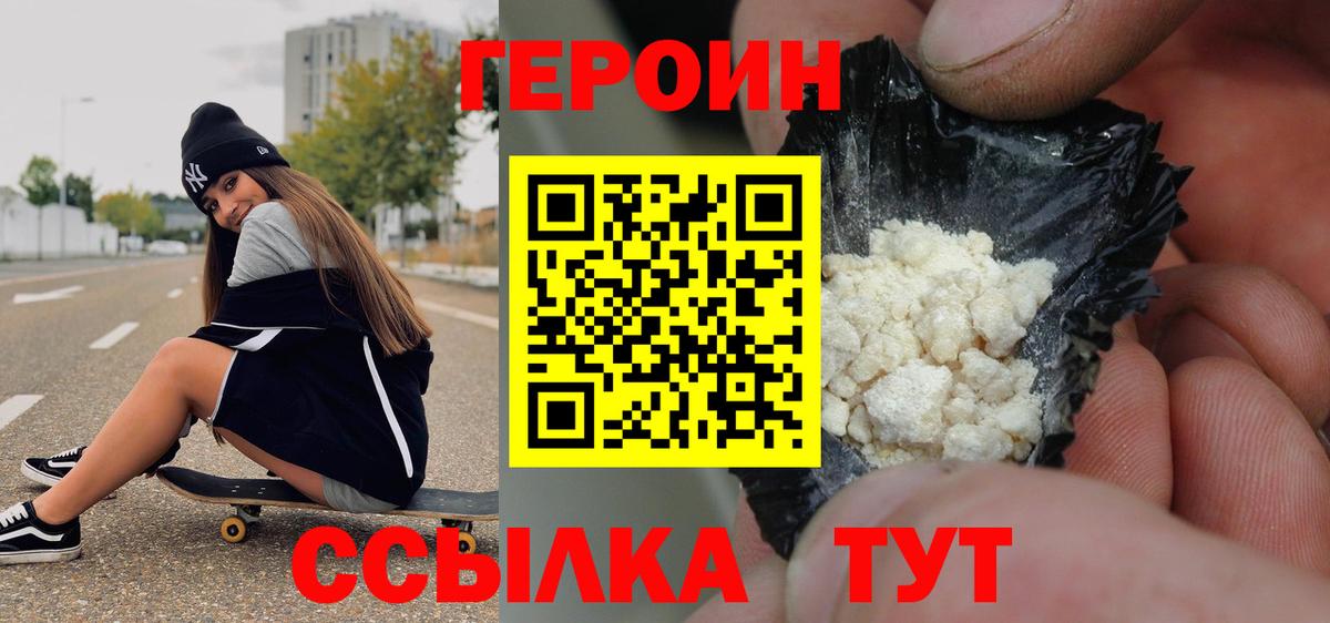 ГЕРОИН Heroin Алейск