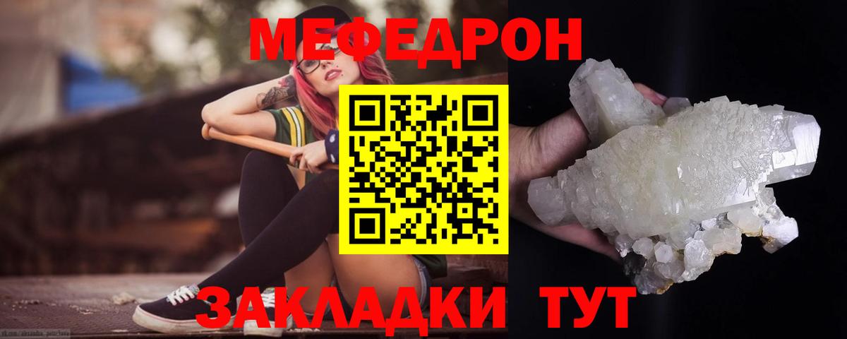 Меф кристаллы Алейск