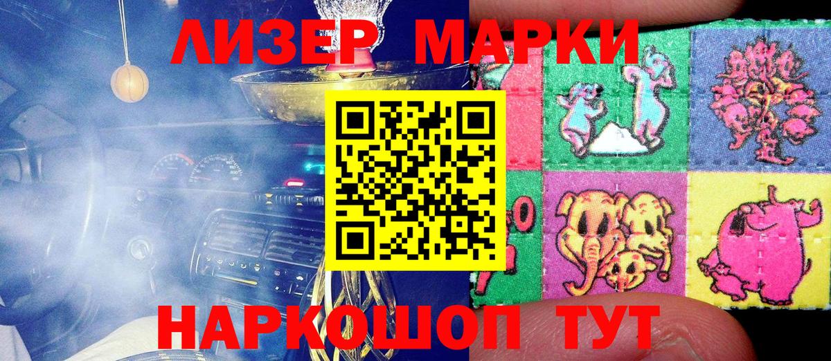 Наркотические марки 1,8мг Алейск