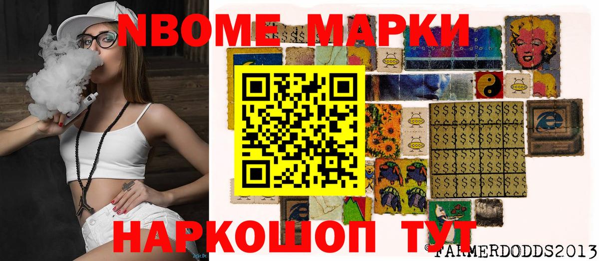 Марки NBOMe 1,8мг  Вход с VPN  Марки NBOMe 1,8мг  наркота  Алейск 