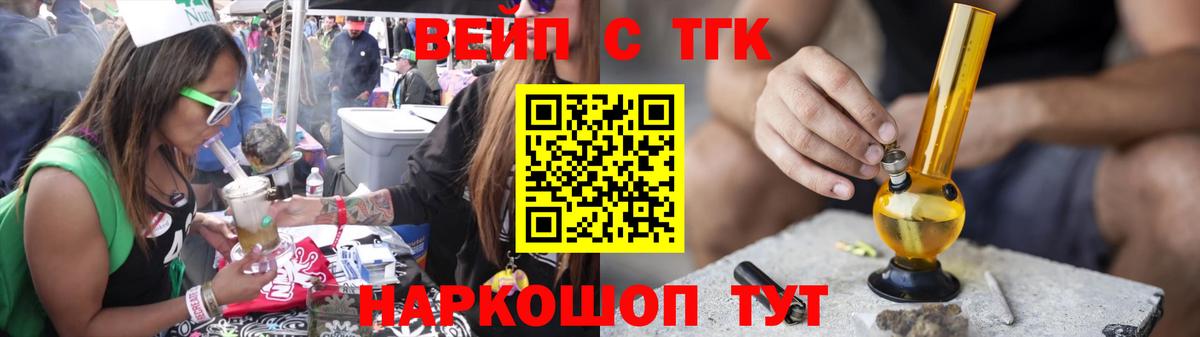 ТГК вейп Алейск